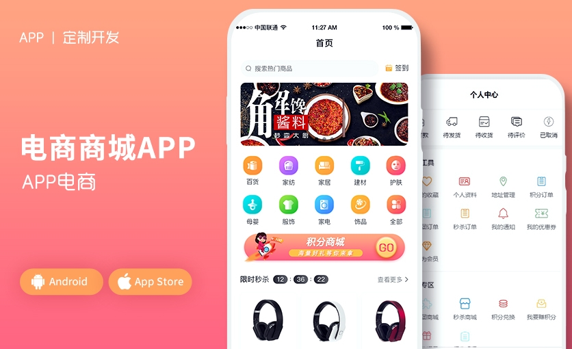 APP开发电商城成品物联网应用定制java设计